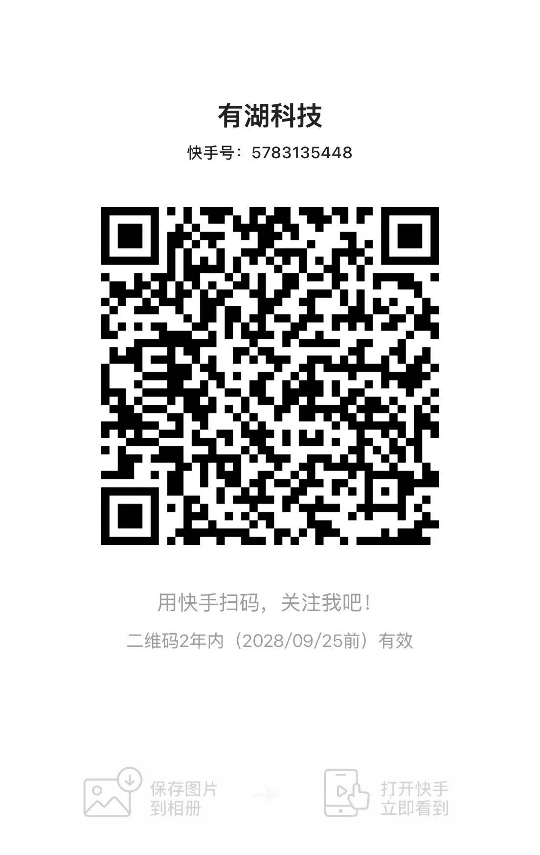 有湖科技快手账号二维码